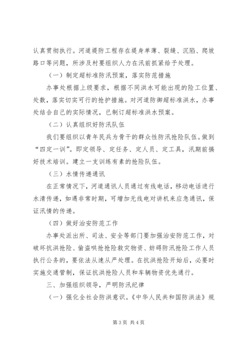 街道办事处防汛工作方案 (5).docx