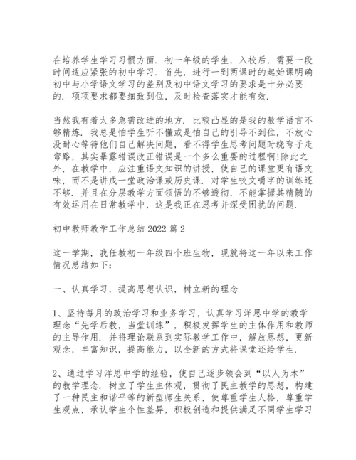 初中教师教学工作总结2022范文8篇.docx