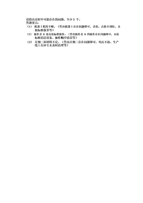 QC知识培训试题带答案