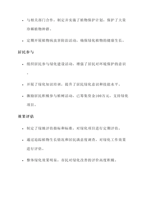 绿化建设工作进展情况汇报