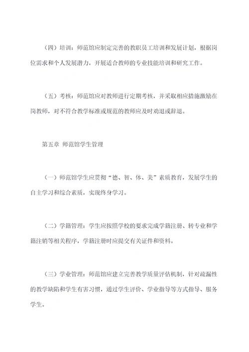 山东大学堂师范馆章程