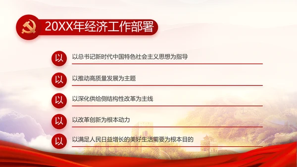 红色党建党支部党员主题党日微党课PPT模板