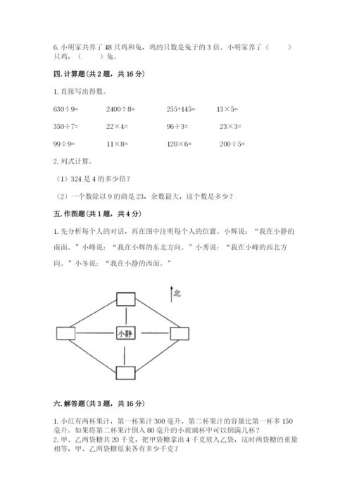 小学三年级下册数学期中测试卷含答案【完整版】.docx