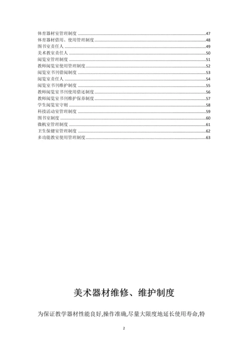 谭楼小学学校管理制度汇编-各项规章制度.docx