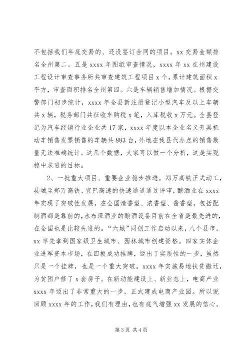 县委书记XX年全县经济工作会发言稿.docx