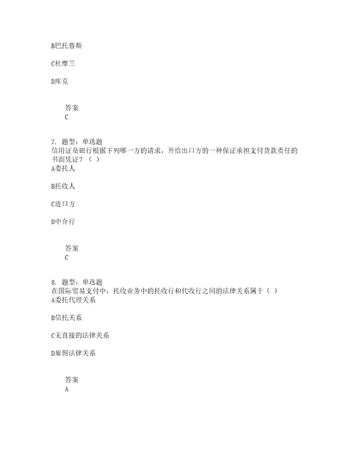 人力资源管理考试国际私法题库100题含答案531版