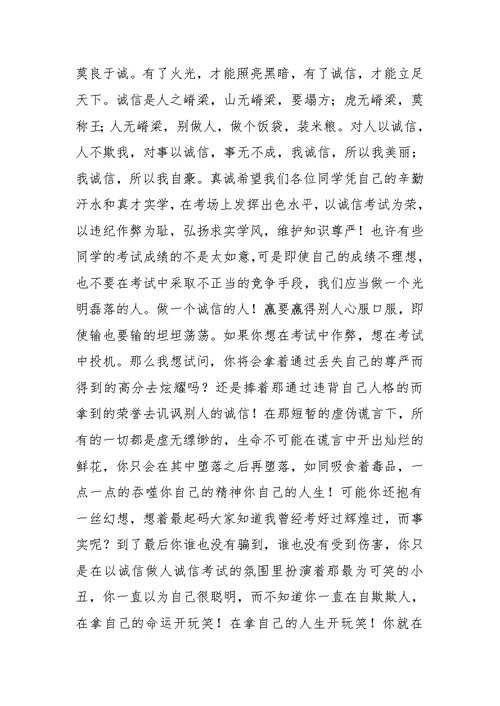 XX诚信考试演讲稿