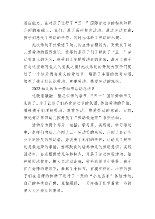 2023幼儿园五一劳动节活动总结精选10篇.docx