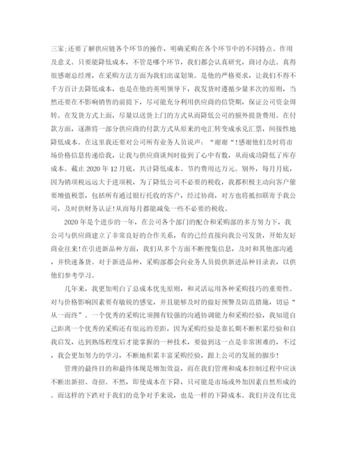 精编之关于采购员个人年终总结范文.docx