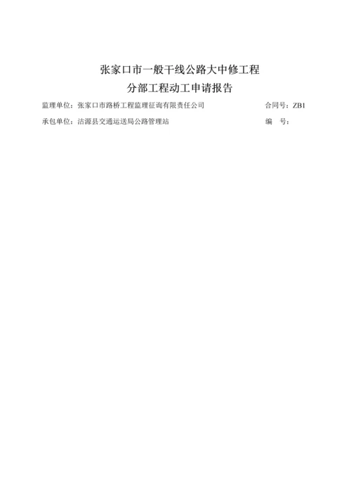 分部开工专项报告ZB.docx