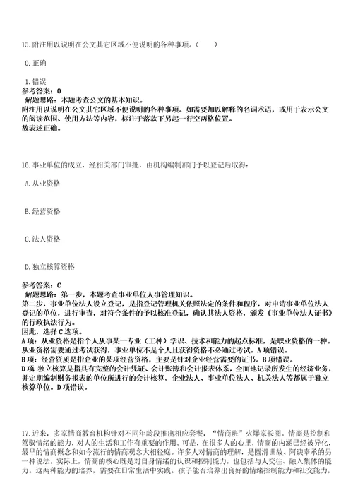 2022年12月四川广元剑阁县引进高层次人才和公开招聘急需紧缺专业人才85人黑钻押题版I3套带答案详解