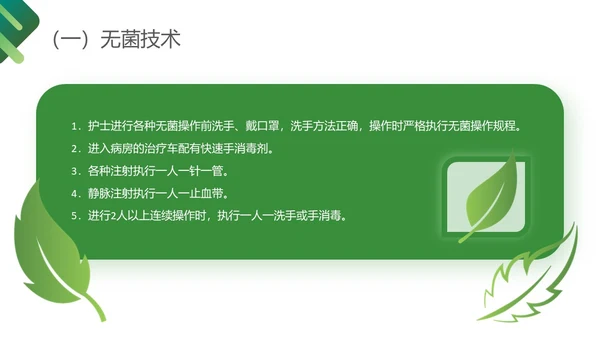 深绿色简约医护护理质量管理制度培训PPT