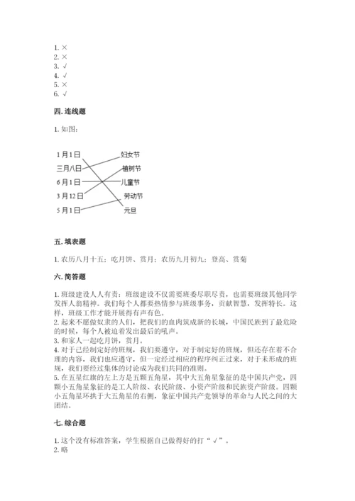 部编版二年级上册道德与法治期中测试卷精品【满分必刷】.docx