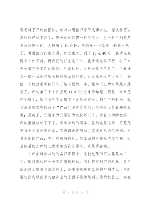 金工实习心得报告.docx