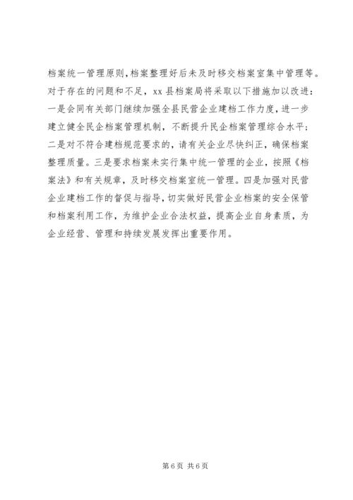 县档案局关于开展民营企业建档工作的报告 (2).docx