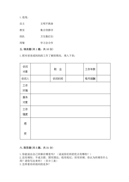 部编版小学四年级上册道德与法治期中测试卷精品（名师推荐）.docx