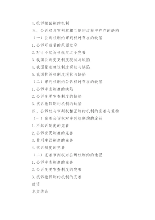 最新法学专业的毕业论文提纲.docx