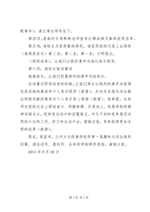 农民运动会闭幕发言稿[合集]_1.docx