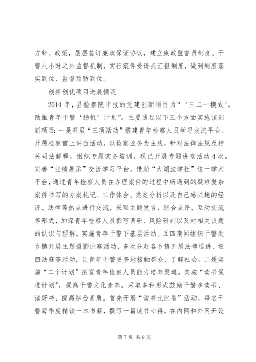 乡镇检察院党建工作总结.docx