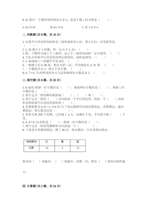 小学五年级上册数学期末测试卷带答案（考试直接用）.docx