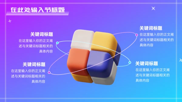 VR立体风元宇宙新媒体运营简介通用PPT模板