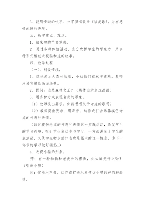 小学音乐教学反思_6.docx