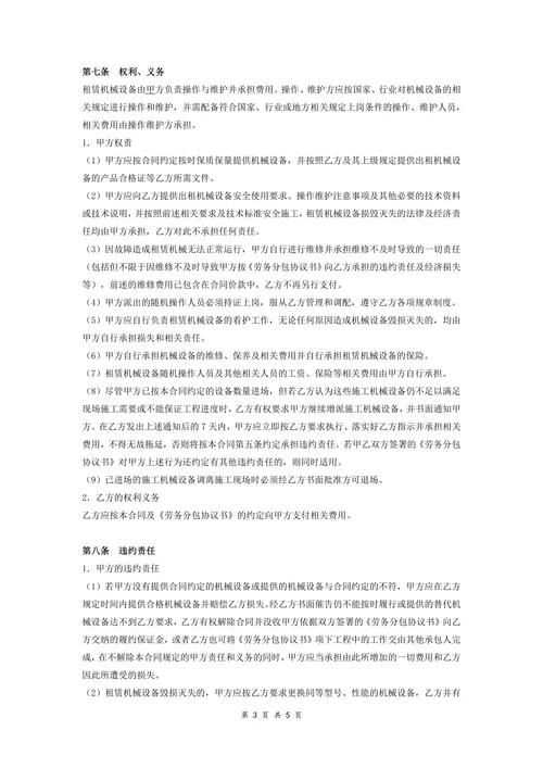 建筑施工机械租赁合同