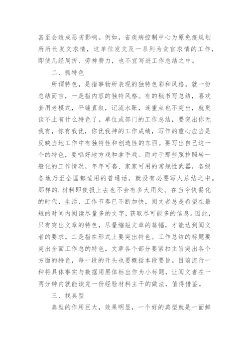 工作总结写作技巧(合集7篇).docx