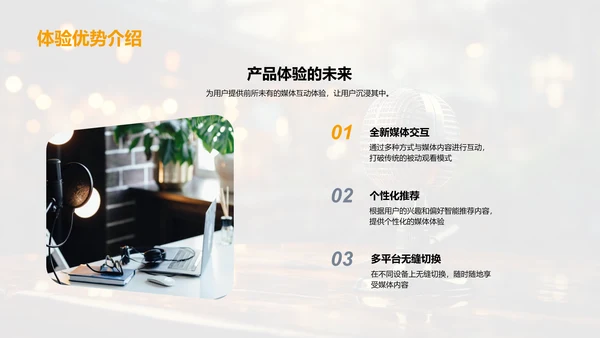 革新媒体：产品重塑行业