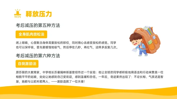 黄色简约卡通插画释放压力主题班会PPT模板