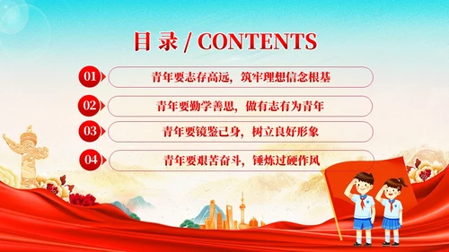 真抓实干履职尽责青年精神素养素质提升党课PPT模板党建