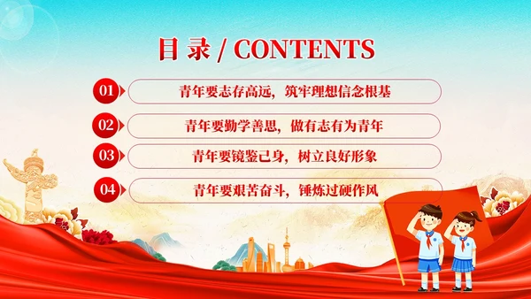 真抓实干履职尽责青年精神素养素质提升党课PPT模板党建