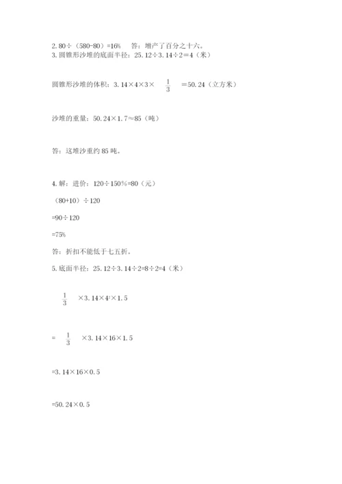 小升初数学期末测试卷及完整答案一套.docx