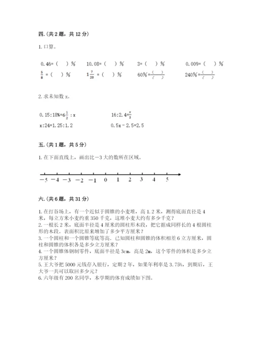 河南省【小升初】2023年小升初数学试卷含答案（能力提升）.docx