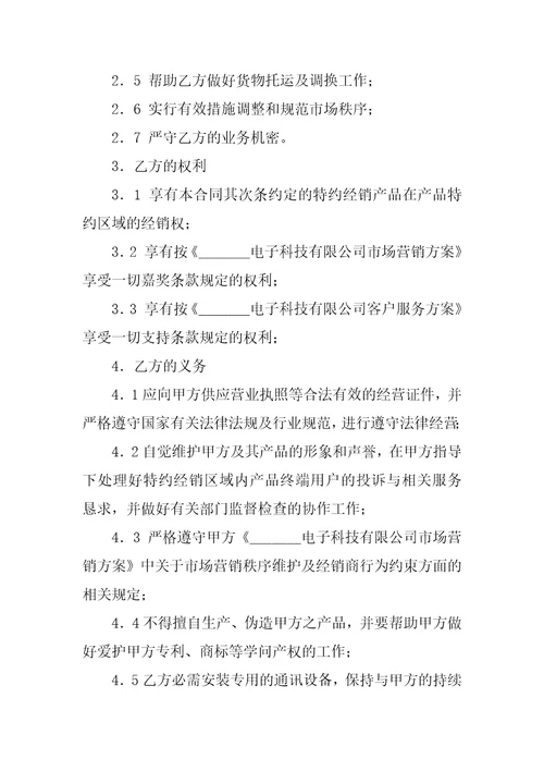 销售代理协议书范文汇总5篇