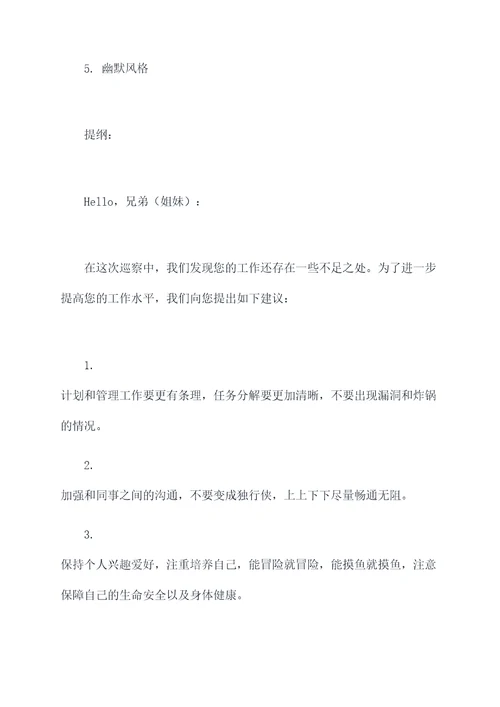 回头看巡察个人谈话提纲
