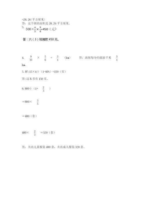 小学数学六年级上册期末卷及参考答案【满分必刷】.docx