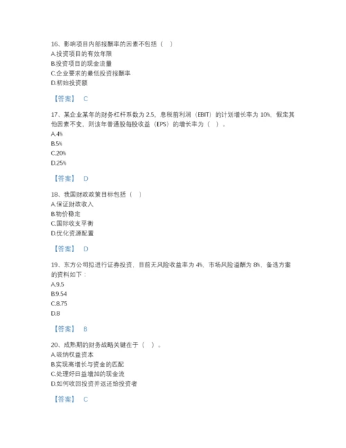 2022年全省审计师之中级审计师审计专业相关知识评估试题库及一套答案.docx