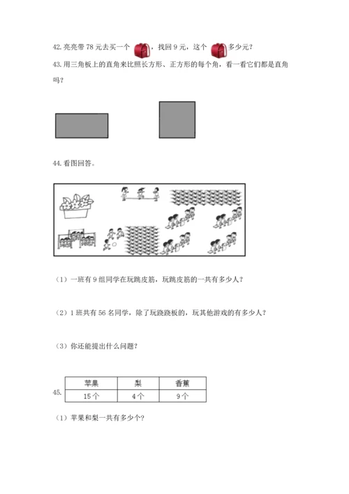 二年级上册数学应用题100道精品（考点梳理）.docx