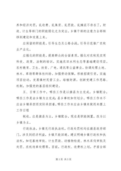 乡镇机构改革调研报告.docx