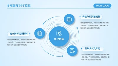 蓝色商务风3项循环PPT单页