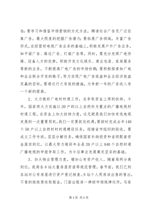广电局增强宣传管理工作计划范文.docx