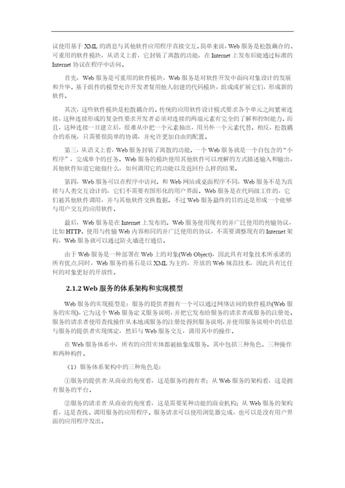 物联网技术论文25.docx