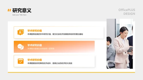 商务风橙色金融系毕业答辩PPT