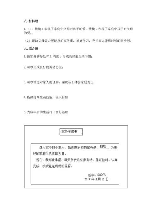 部编版道德与法治四年级上册期中测试卷附完整答案【夺冠】.docx