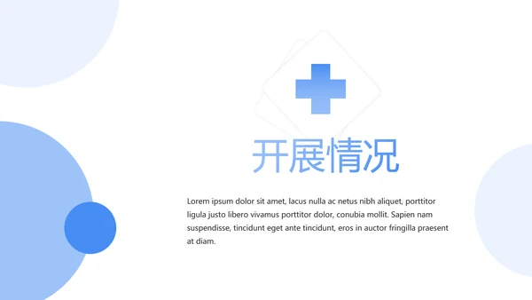 蓝色简约智慧医疗数字医院动态PPT