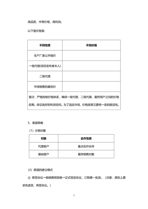 面膜市场营销计划书