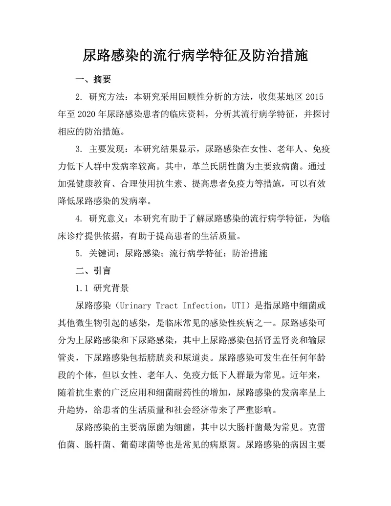 尿路感染的流行病学特征及防治措施