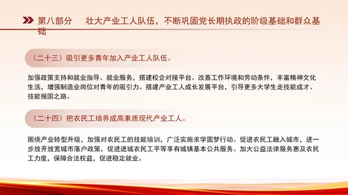 关于深化产业工人队伍建设改革的意见全文学习PPT