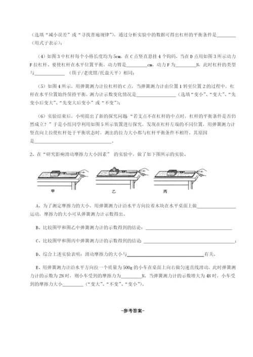 专题对点练习四川师范大学附属第一实验中学物理八年级下册期末考试专题练习试卷（详解版）.docx